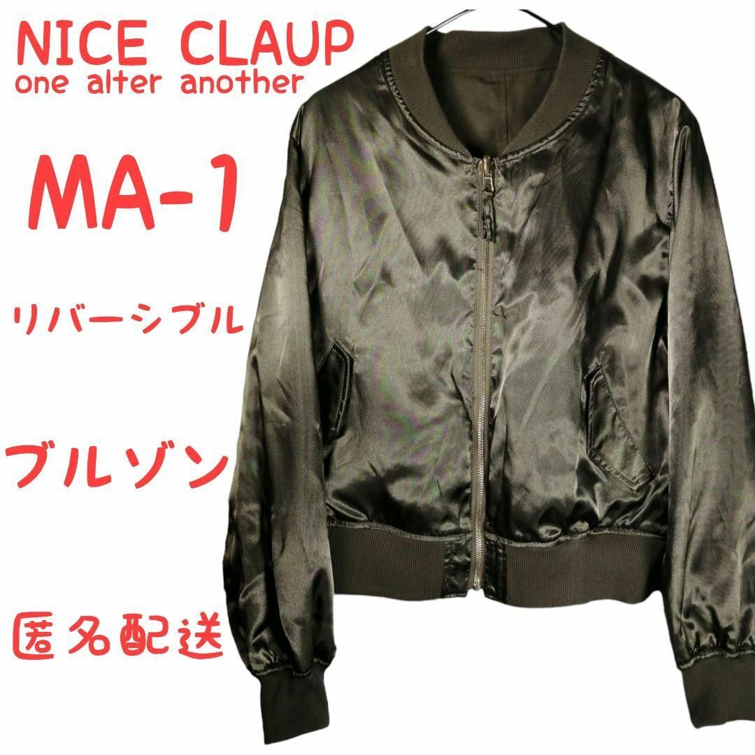 NICE CLAUP(ナイスクラップ)のナイスクラップ MA-1 リバーシブル ブルゾン カーキ色 ポケット裏表各２つ メンズのジャケット/アウター(ブルゾン)の商品写真
