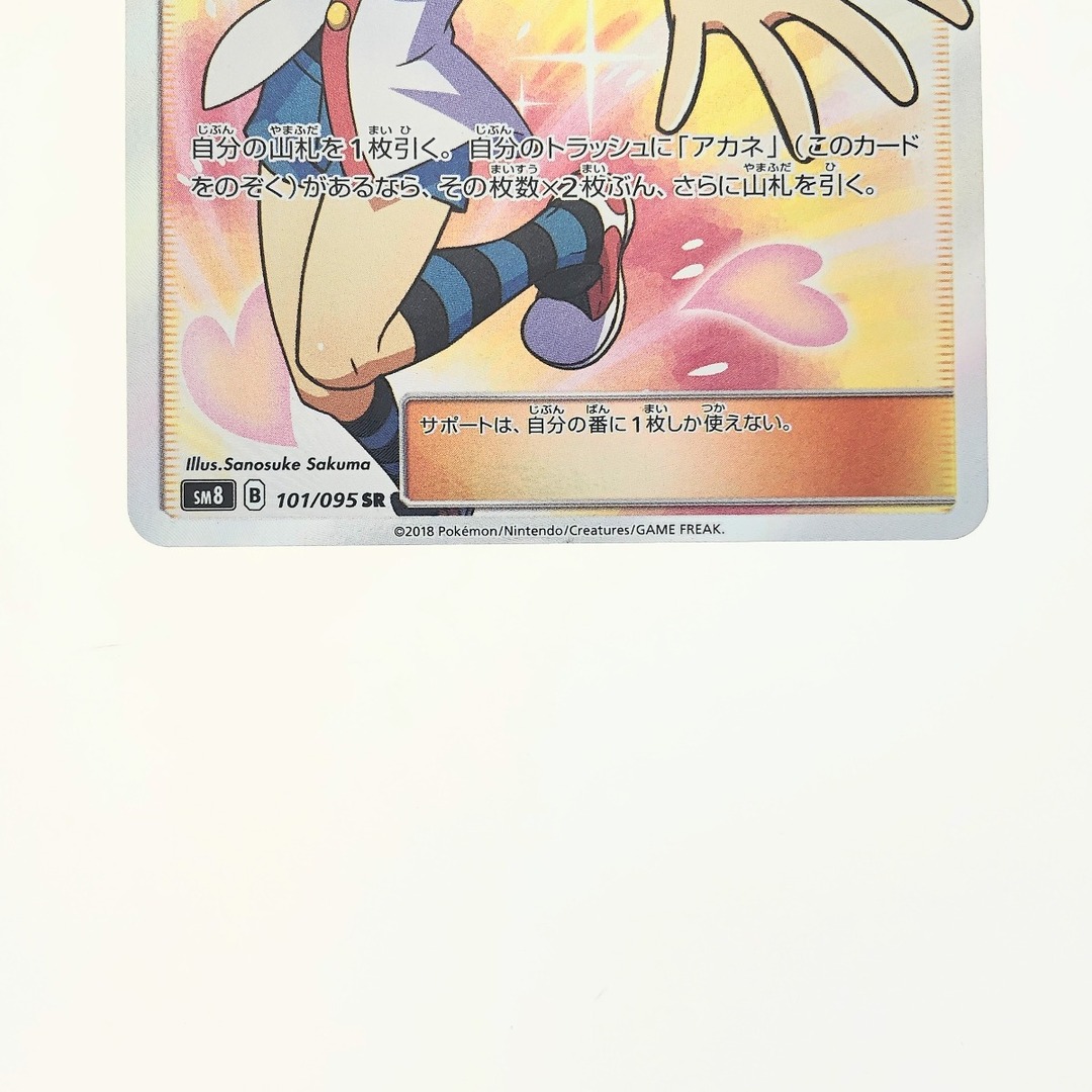 ▽▽ ポケモンカード アカネ 101/095SR ポケカ ▽▽ ポケモンカード アカネ 101/095SR ポケカ