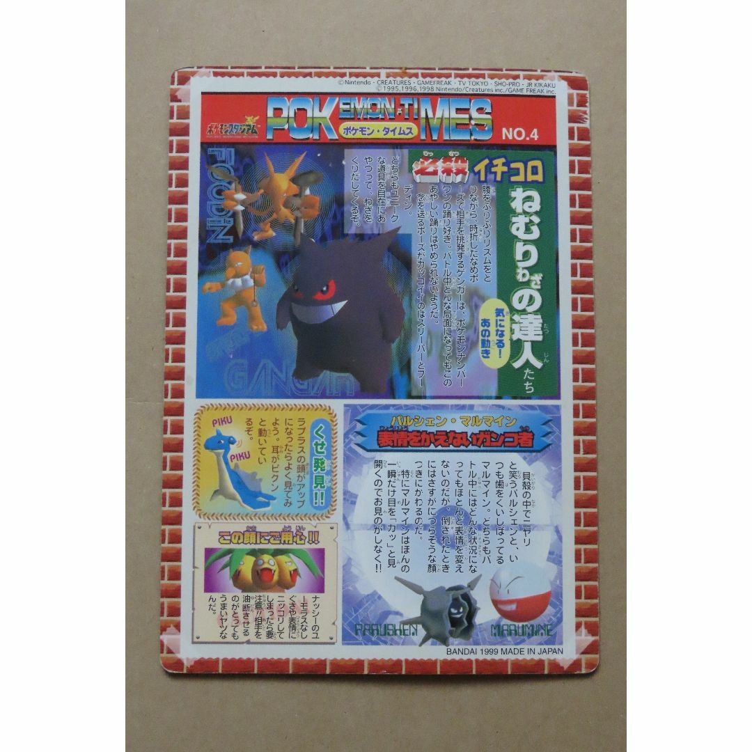 シール・ステッカー カメックス_ジャンボカードダスW 中古【C-202】