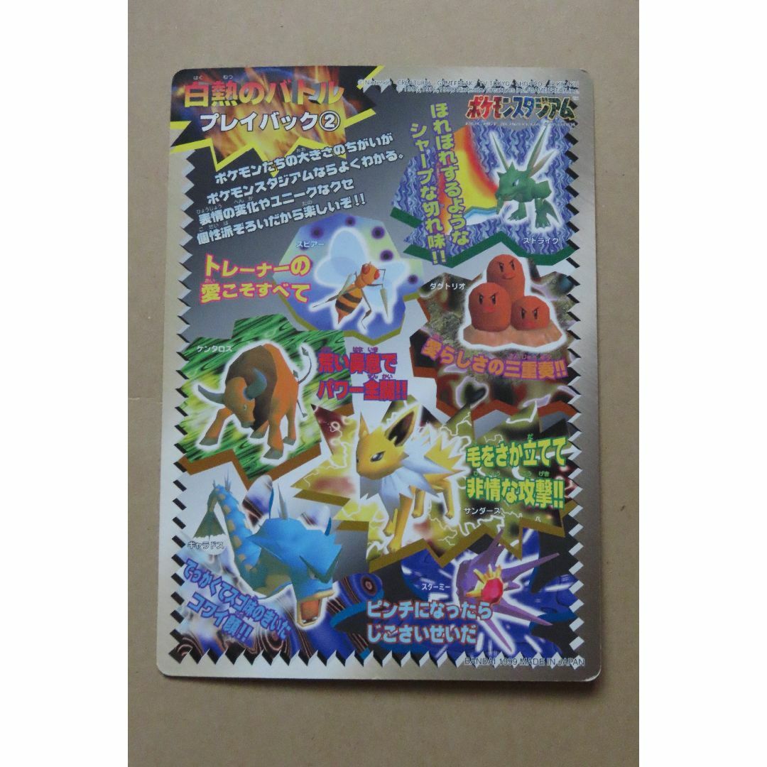 人気のファッションブランド！ シール・ステッカー 中古【C-204】 フシギバナ_ジャンボカードダスW その他