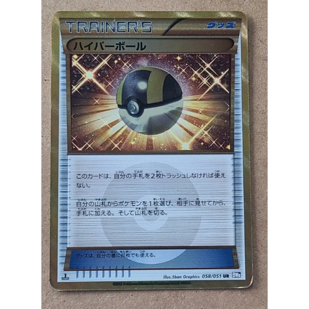 ハイパーボール 1ed UR bw ポケモンカードゲーム ハイパーボール 1ed UR bw ポケモンカードゲーム