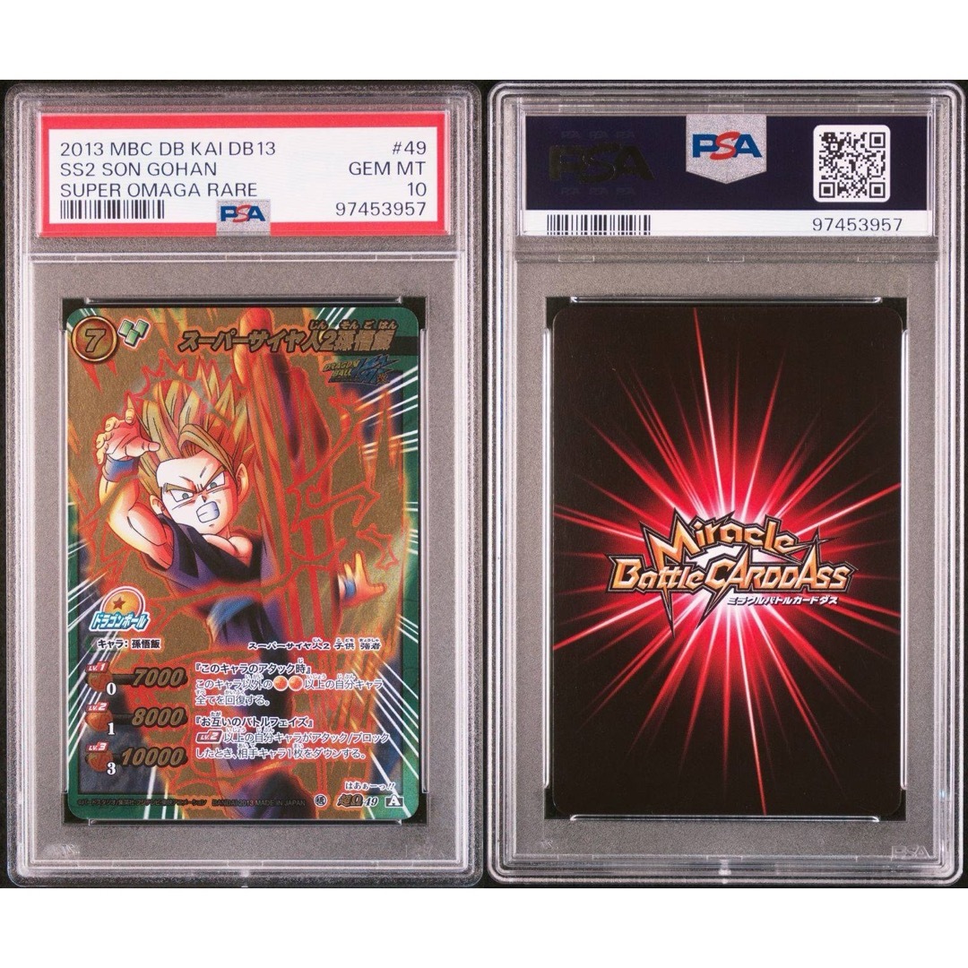 POP1】 PSA10 ミラクルバトルカードダス ドラゴンボール 孫悟飯 POP1】 PSA10 ミラクルバトルカードダス ドラゴンボール 孫悟飯