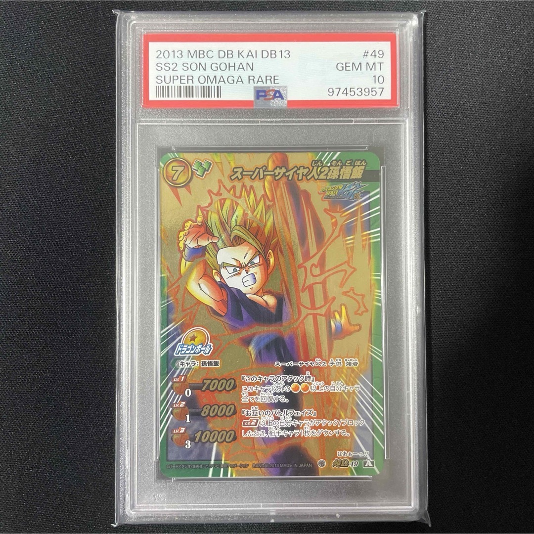 POP1】 PSA10 ミラクルバトルカードダス ドラゴンボール 孫悟飯 POP1】 PSA10 ミラクルバトルカードダス ドラゴンボール 孫悟飯