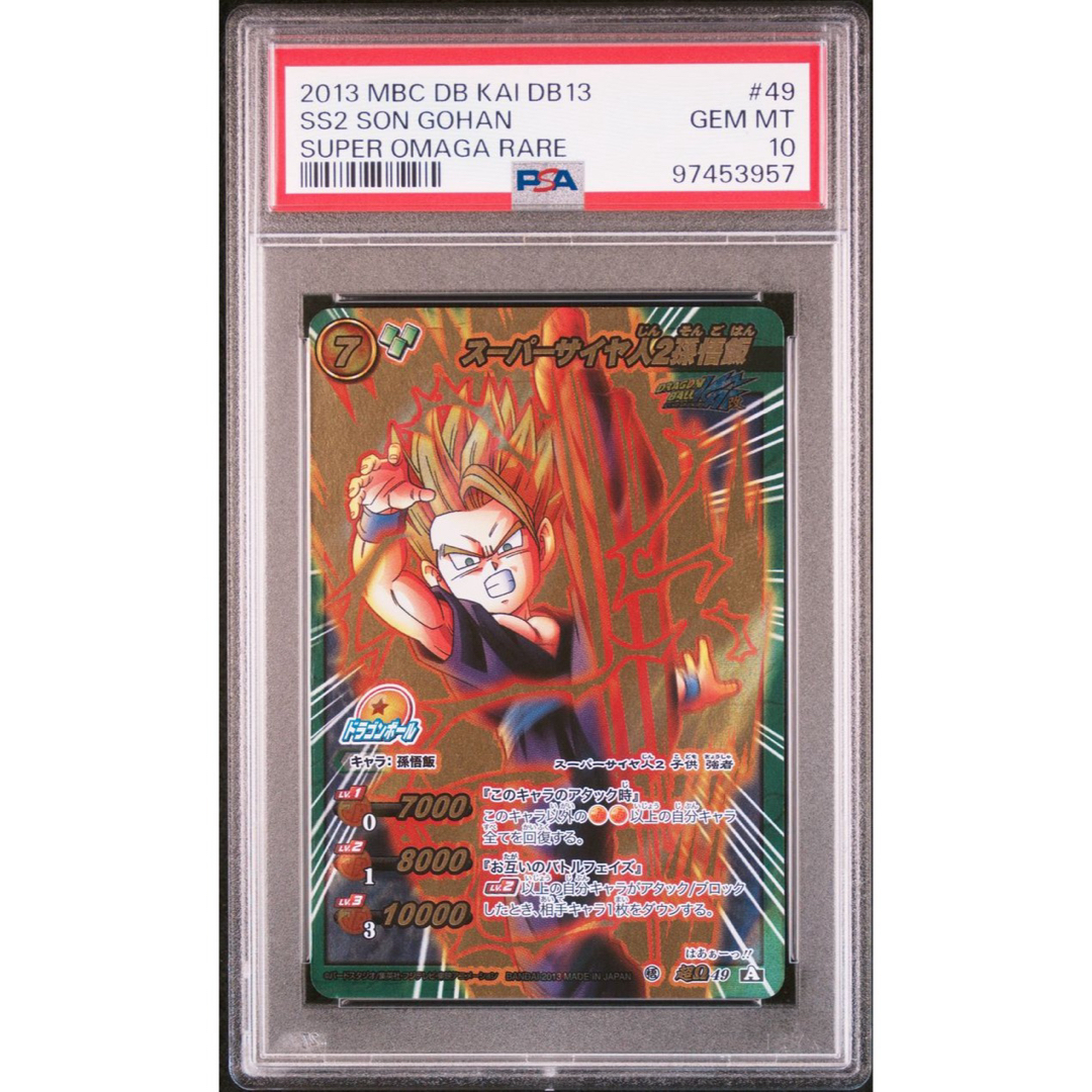 POP1】 PSA10 ミラクルバトルカードダス ドラゴンボール 孫悟飯 POP1】 PSA10 ミラクルバトルカードダス ドラゴンボール 孫悟飯