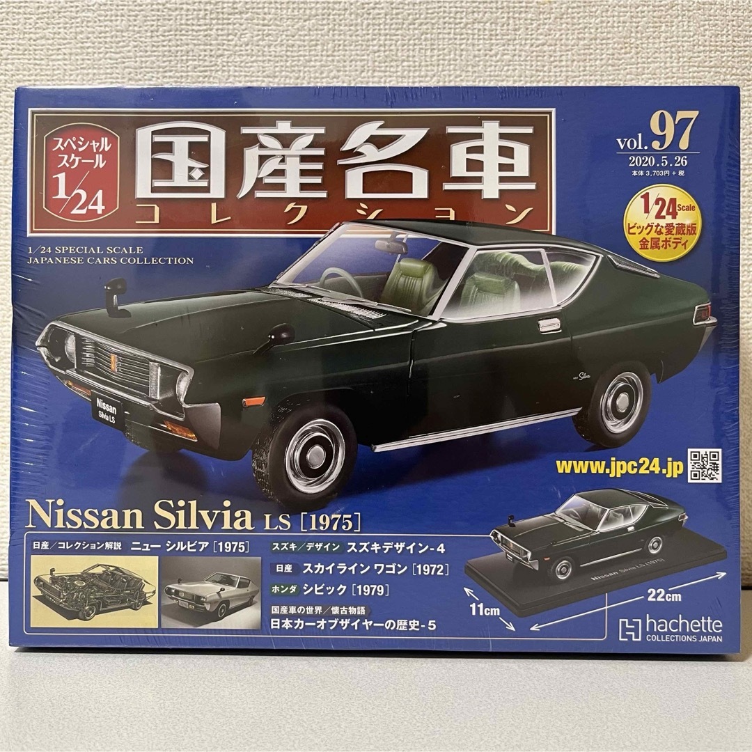 国産名車コレクション1/24 vol.97 Nissan Silvia LS