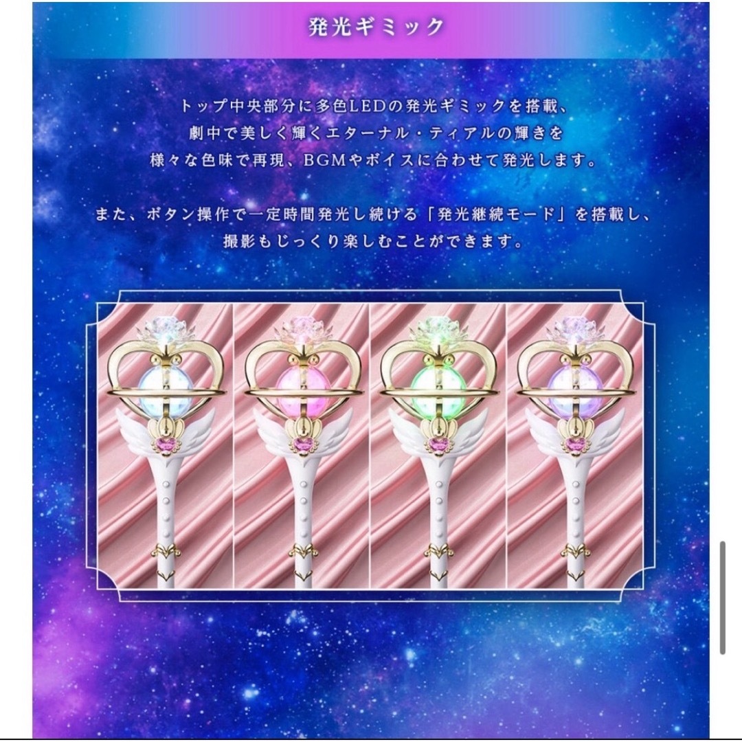 セーラムーン 「エターナル・ティアル」 PROPLICA(プロップリカ) セーラムーン 「エターナル・ティアル」 PROPLICA(プロップリカ)