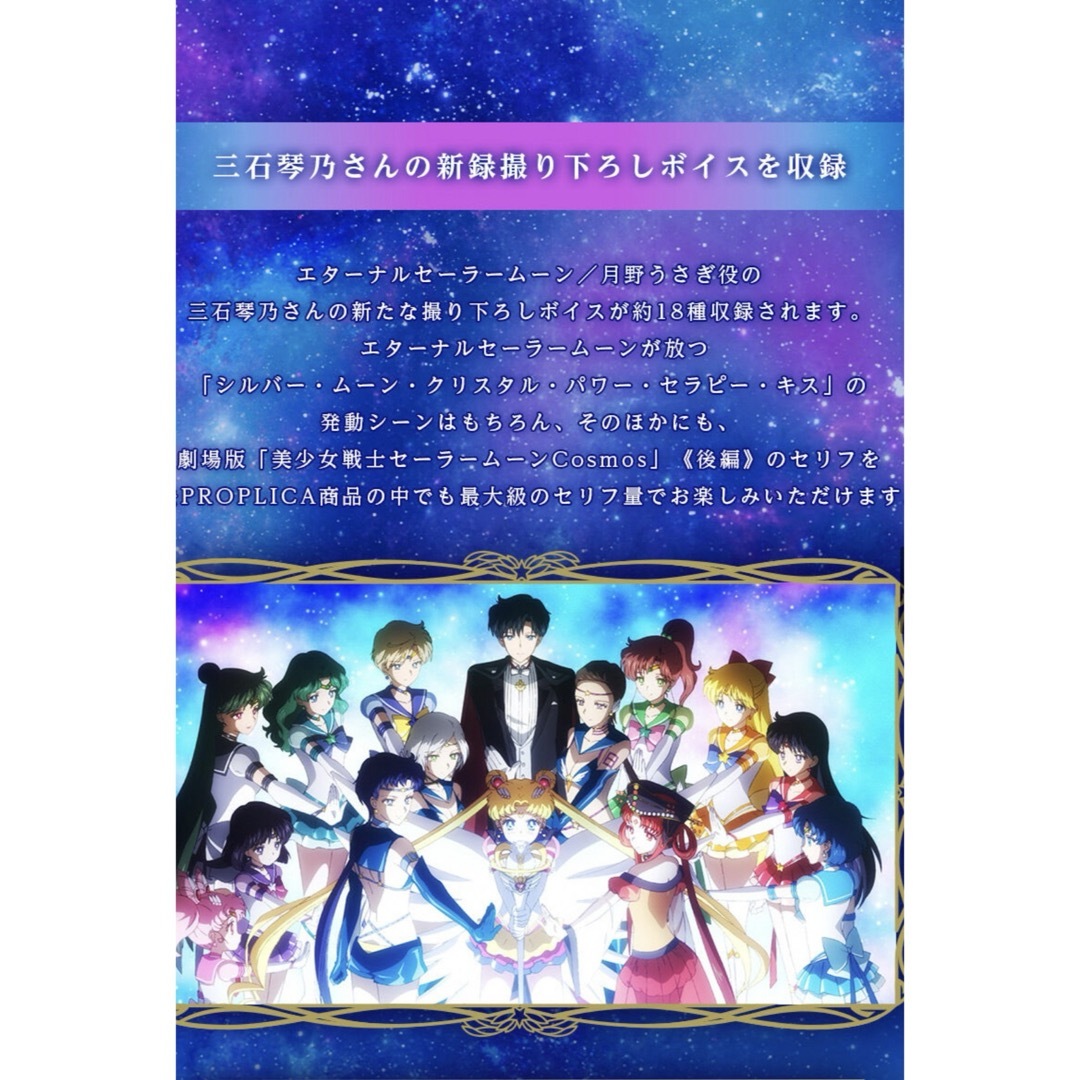 セーラムーン 「エターナル・ティアル」 PROPLICA(プロップリカ) セーラムーン 「エターナル・ティアル」 PROPLICA(プロップリカ)