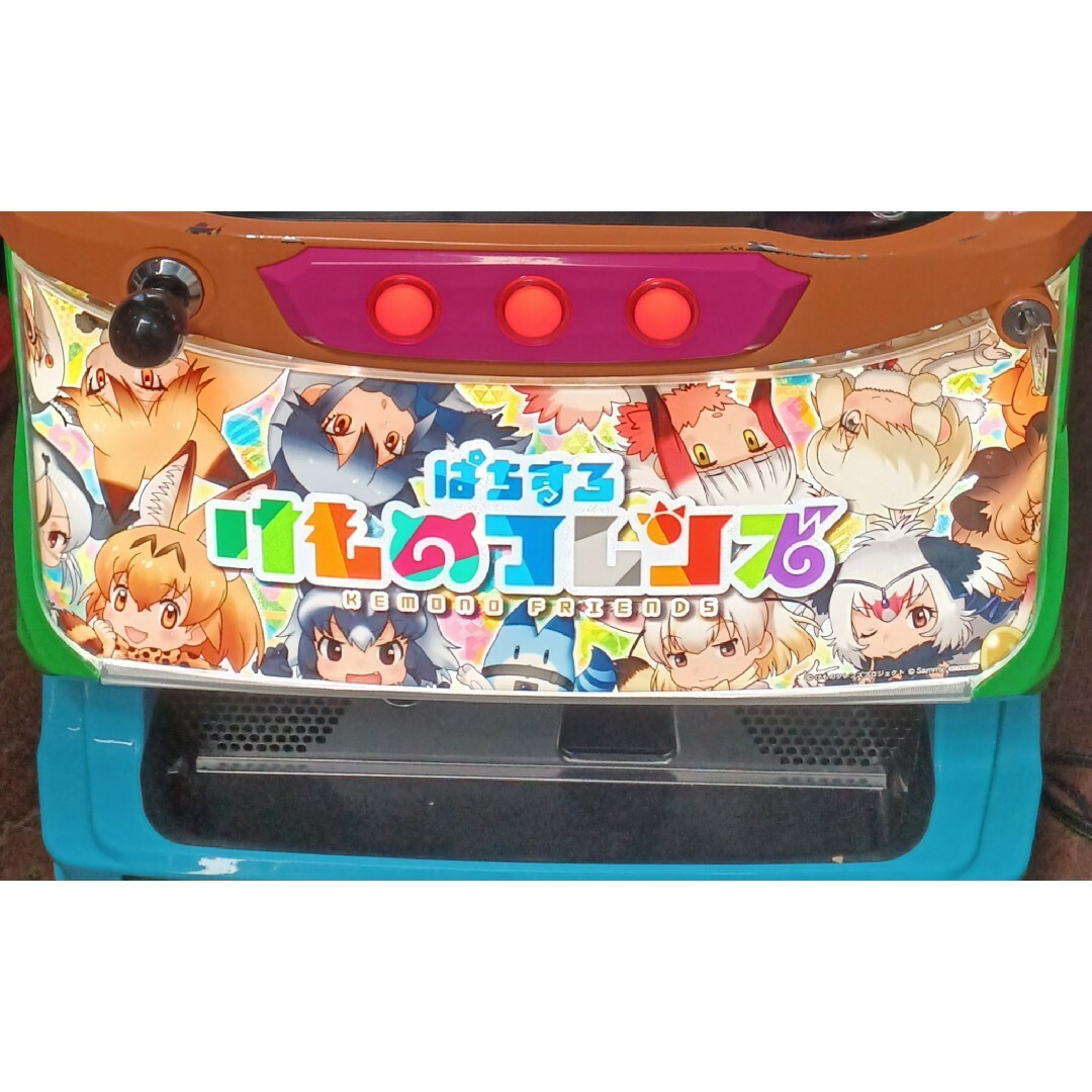 パチスロ実機 けものフレンズ コイン不要機付 送料無料 (中古 パチスロ実機 けものフレンズ コイン不要機付 送料無料 (中古