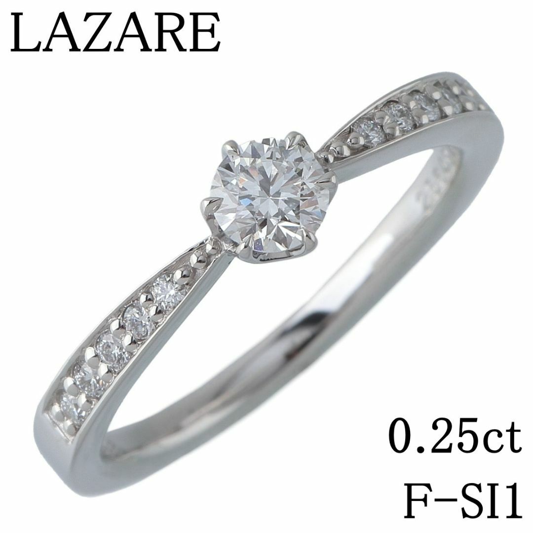ラザールダイヤモンド ダイヤ リング 現行モデル ラヴィン 中石ダイヤ0.25ct F-SI1 メレダイヤ0.08ct 11号 Pt950 保証書兼鑑定書 箱 カード 新品仕上げ済 LAZARE DIAMOND【19303】