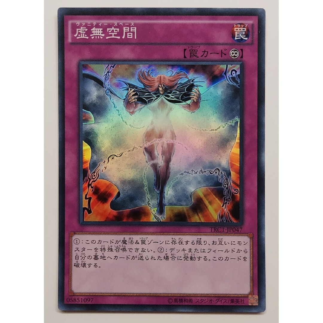 遊戯王 - 690 遊戯王 虚無空間 1枚 スーパーの通販 by SHOPぽ 遊戯王 - 690 遊戯王 虚無空間 1枚 スーパーの通販 by SHOPぽ