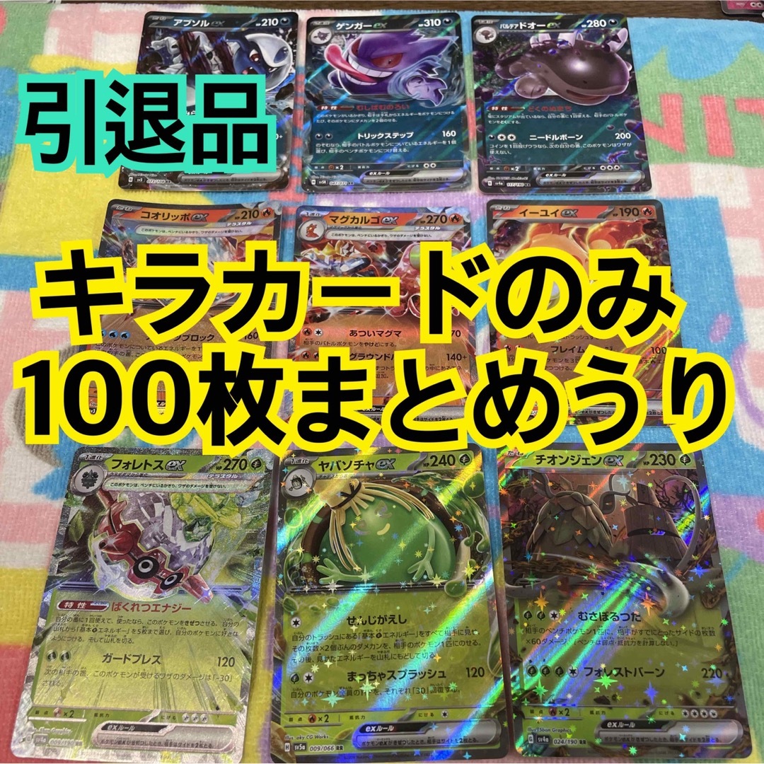 ポケモン - ポケモンカード 引退品 まとめ売り キラカードのみ ポケモン - ポケモンカード 引退品 まとめ売り キラカードのみ