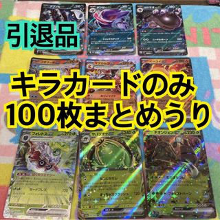ポケモン - ポケモンカード 引退品 まとめ売り キラカードのみ ポケモン - ポケモンカード 引退品 まとめ売り キラカードのみ