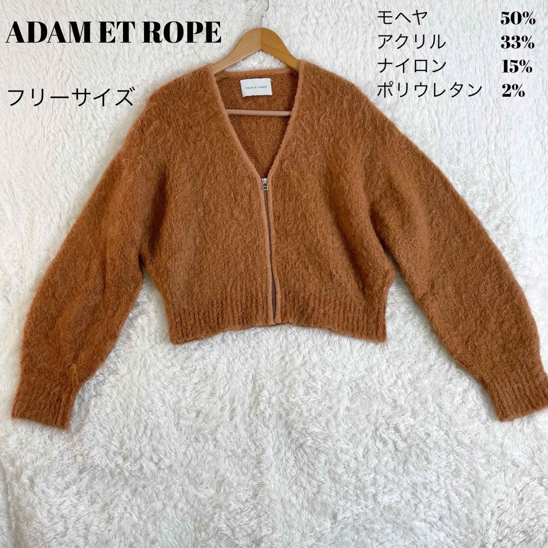Adam et Rope' - アダムエロペ ジップアップカーディガン モヘア Adam et Rope' - アダムエロペ ジップアップカーディガン モヘア