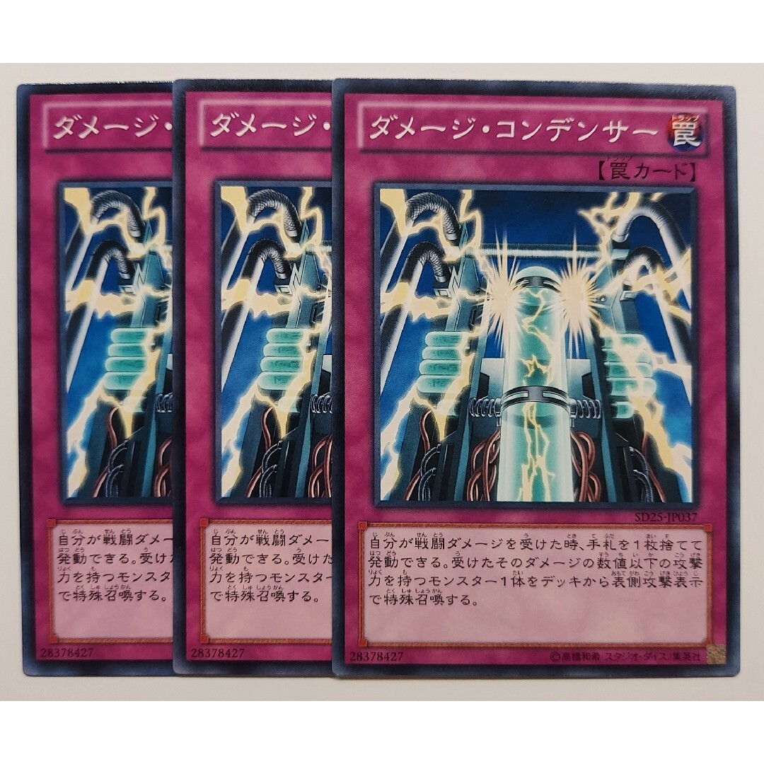 遊戯王(ユウギオウ)の695 遊戯王 ダメージ・コンデンサー 3枚 エンタメ/ホビーのトレーディングカード(シングルカード)の商品写真
