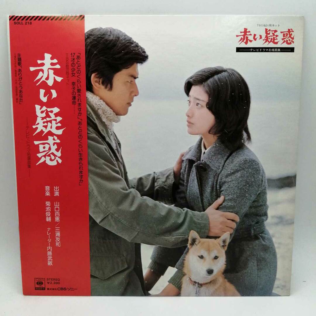 LP 山口百恵 赤い疑惑 CBS SONY SOLL218の通販 by カウカウ LP 山口百恵 赤い疑惑 CBS SONY SOLL218の通販 by カウカウ