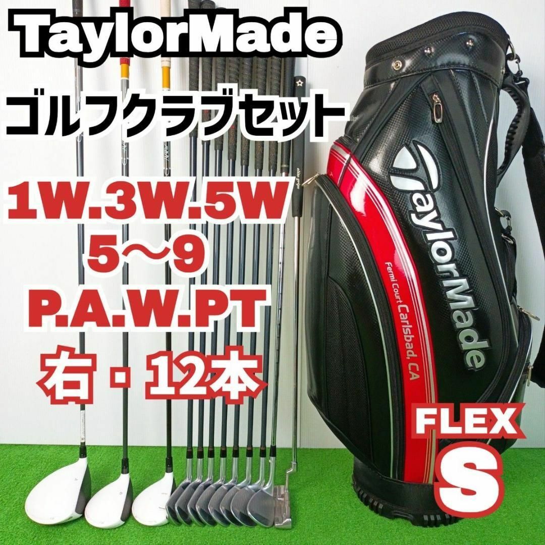TaylorMade R11 テーラーメイド メンズゴルフセット 12本 初心者