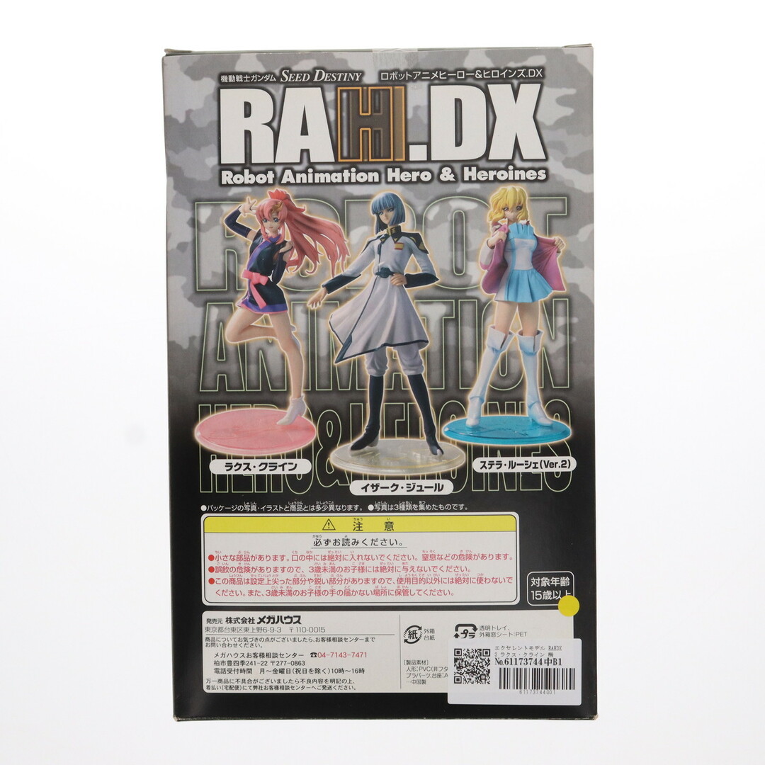 エクセレントモデル RAHDX 3 ラクス・クライン 機動戦士ガンダム エクセレントモデル RAHDX 3 ラクス・クライン 機動戦士ガンダム