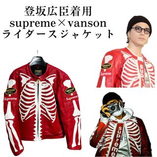 Supreme - Supreme×Vanson Leather Bones Jacket 登坂広臣の通販 Supreme - Supreme×Vanson Leather Bones Jacket 登坂広臣の通販