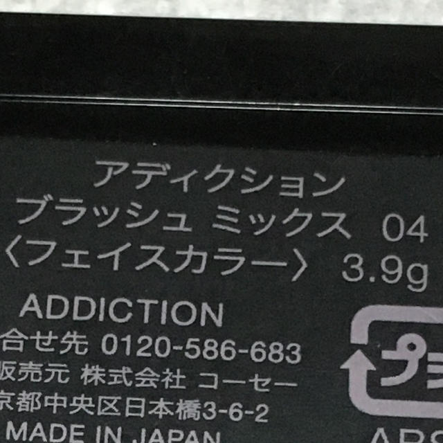 ADDICTION(アディクション)のアディクション ブラッシュミックス 04 コスメ/美容のベースメイク/化粧品(チーク)の商品写真