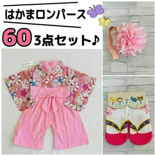 はかまロンパース 60 ベビー 女の子 着物 リボン お食い初め 百日祝い(ロンパース)