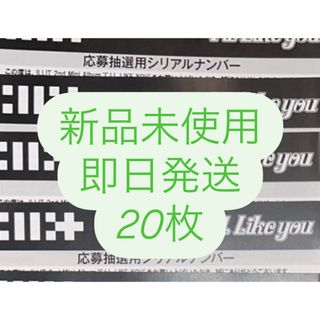 ILLIT I'LL LIKE YOU シリアル 応募券 新品未使用 20枚(その他)