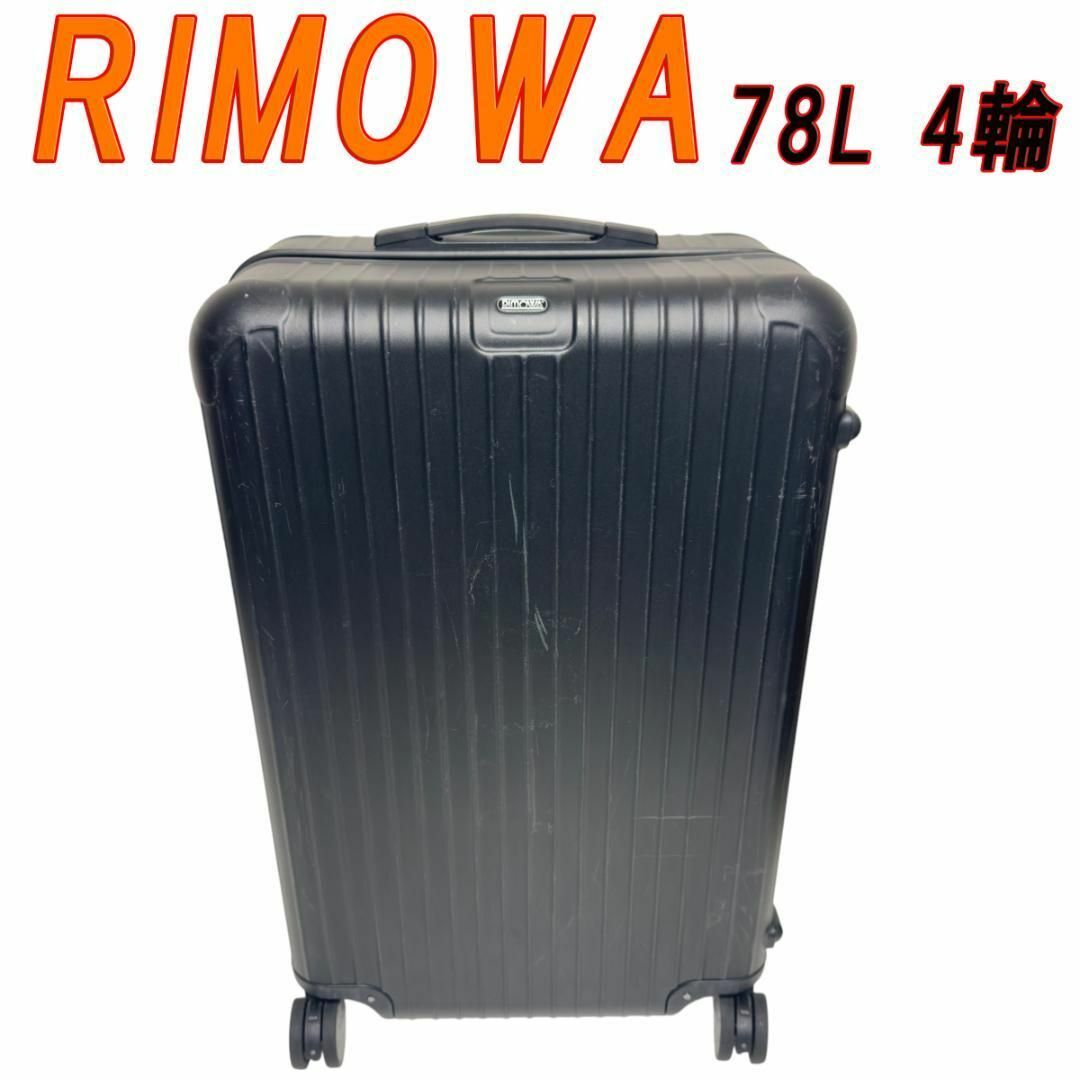 RIMOWA SALSA 61L 咲かせ #BLACK 4輪 RIMOWA SALSA 61L 咲かせ #BLACK 4輪