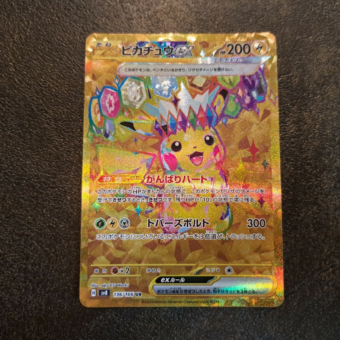 ポケモン - 超電ブレイカー ピカチュウex URの通販 by よぴぴ's ポケモン - 超電ブレイカー ピカチュウex URの通販 by よぴぴ's