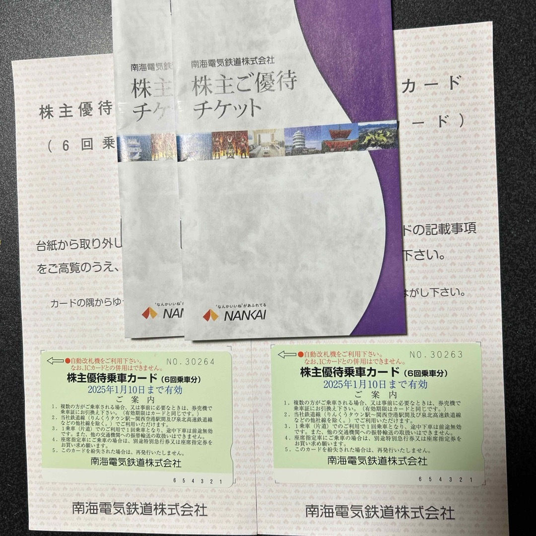 南海電鉄 株主優待乗車カード 南海電鉄 株主優待乗車カード