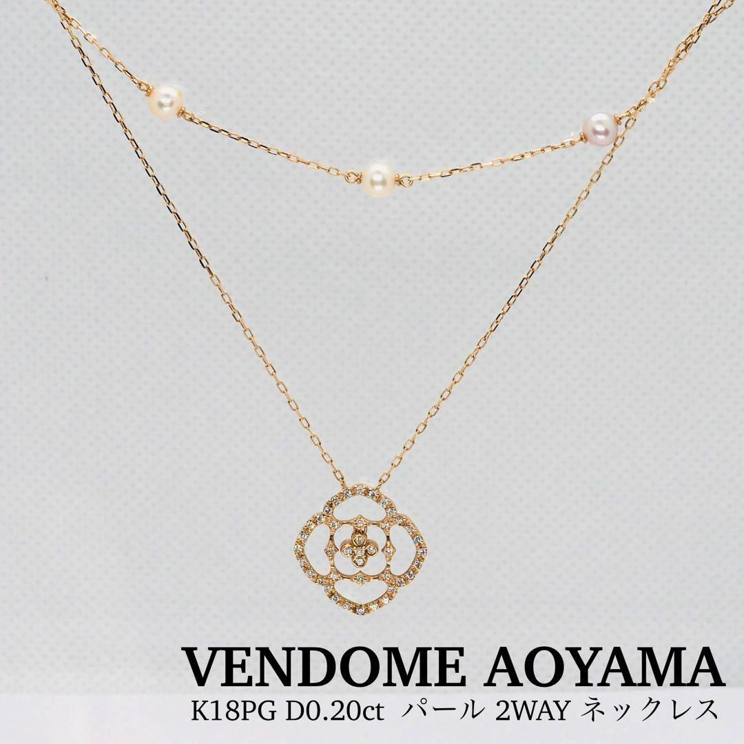 Vendome Aoyama - 【VENDOME AOYAMA】K18PG D0.20ct パール Vendome Aoyama - 【VENDOME AOYAMA】K18PG D0.20ct パール