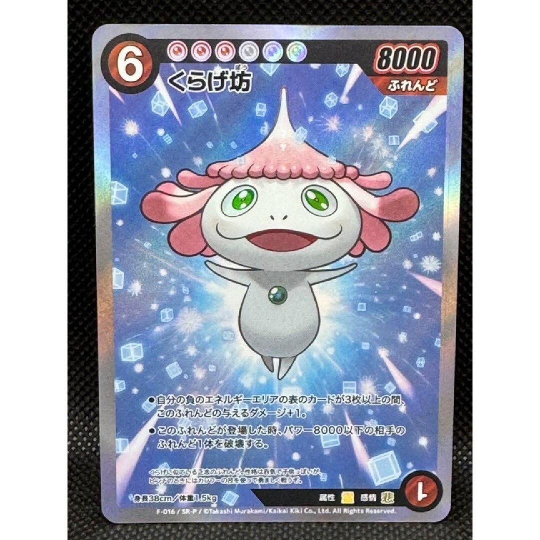 カイカイキキ - 【パラレルレア】トップレア くらげ坊 美品 SR-P カイカイキキ - 【パラレルレア】トップレア くらげ坊 美品 SR-P