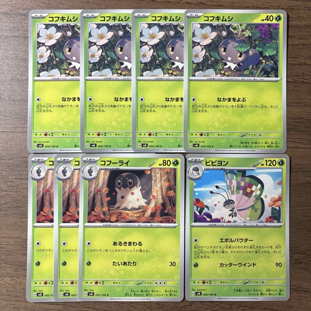 ポケモン(ポケモン)のポケモンカード コフキムシ コフーライ ビビヨン 計8枚 超電ブレイカー エンタメ/ホビーのトレーディングカード(シングルカード)の商品写真
