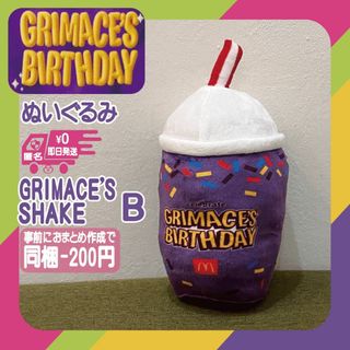 グリマスシェイクぬいぐるみシェイクGRIMACEマックパープル人形未使用新品(ぬいぐるみ)