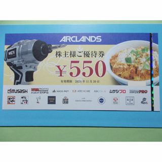 アークランズ　2枚　株主優待　かつや　ビバホーム　11月末期限(その他)