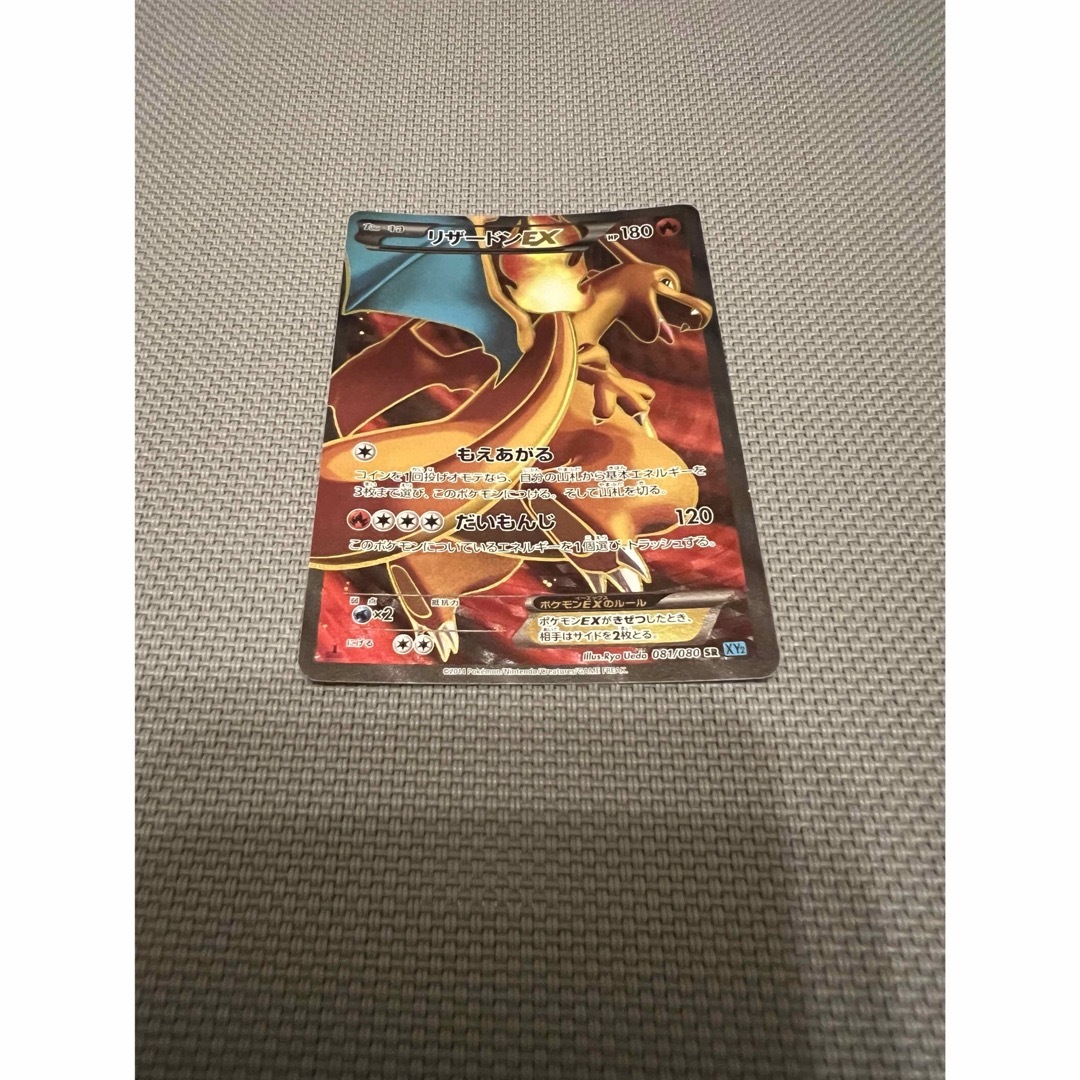 ポケモンカード リザードンEX 081/080 SR XY2 ポケモンカード リザードンEX 081/080 SR XY2