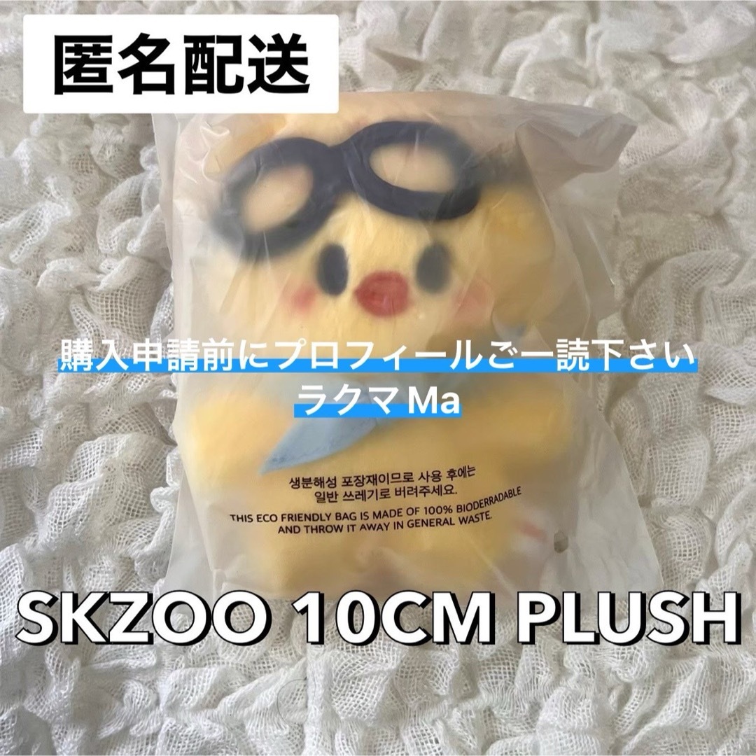 Stray Kids - 未開封 SKZOO PLUSH 10cm ぬいぐるみ BbokAri Stray Kids - 未開封 SKZOO PLUSH 10cm ぬいぐるみ BbokAri