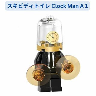 数量限定　レゴ互換 　スキビディトイレ Clock Man A 1 ミニフィグ(その他)
