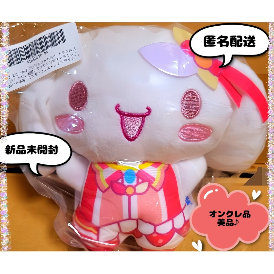 プロセカ プロジェクトセカイ ぬいぐるみ 鳳えむ シナモロール プロセカ プロジェクトセカイ ぬいぐるみ 鳳えむ シナモロール