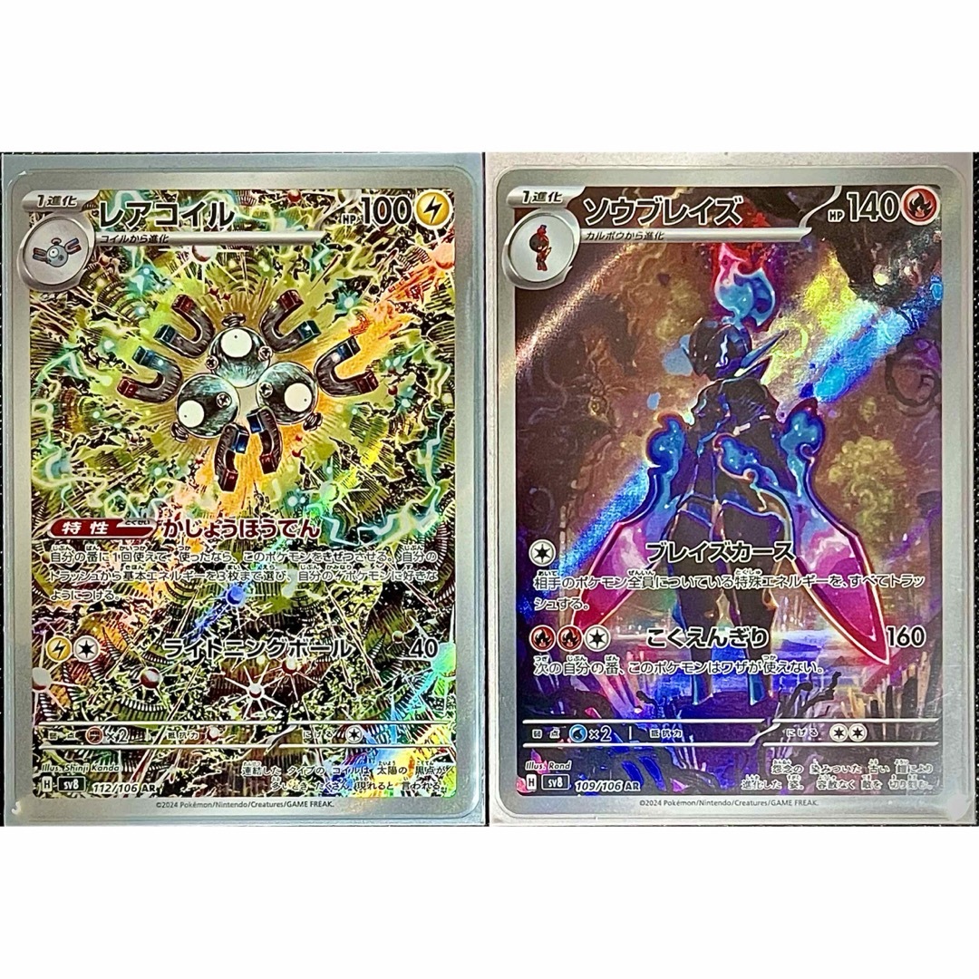 ポケモン - レアコイル AR ソウブレイズ AR ポケモンカード 超電 ポケモン - レアコイル AR ソウブレイズ AR ポケモンカード 超電