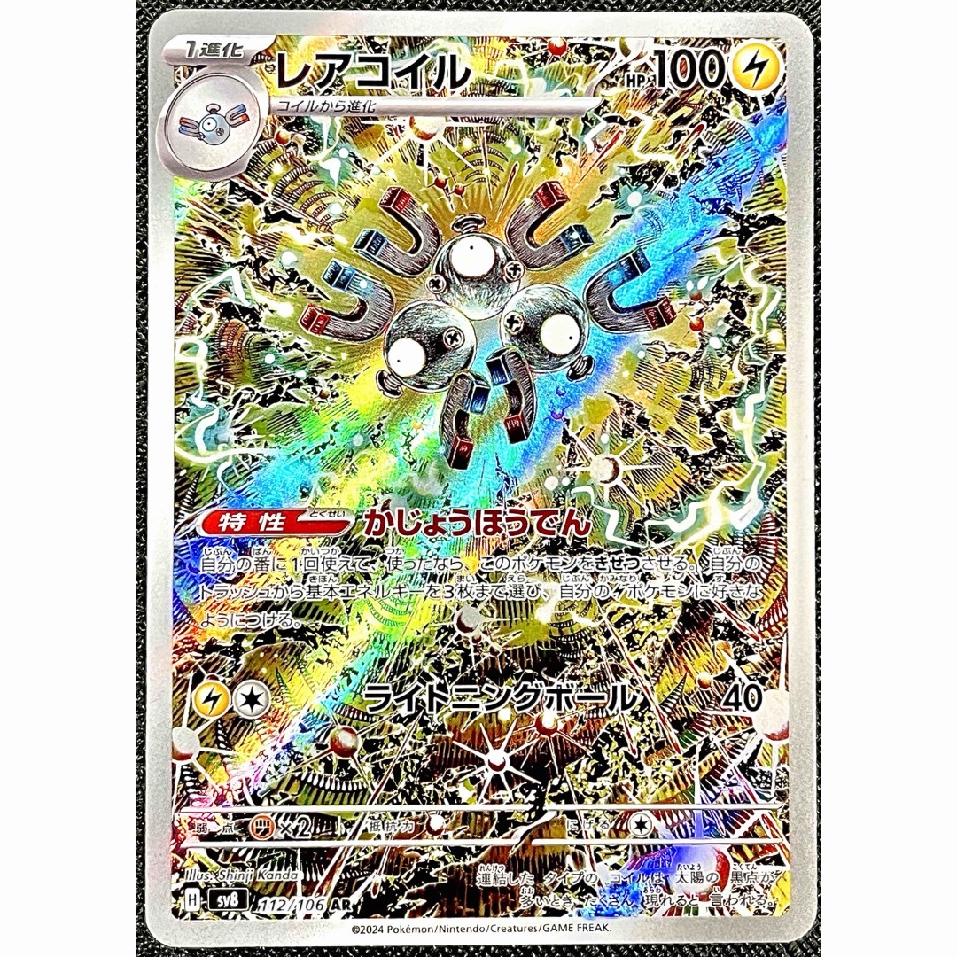 ポケモン - レアコイル AR ソウブレイズ AR ポケモンカード 超電 ポケモン - レアコイル AR ソウブレイズ AR ポケモンカード 超電