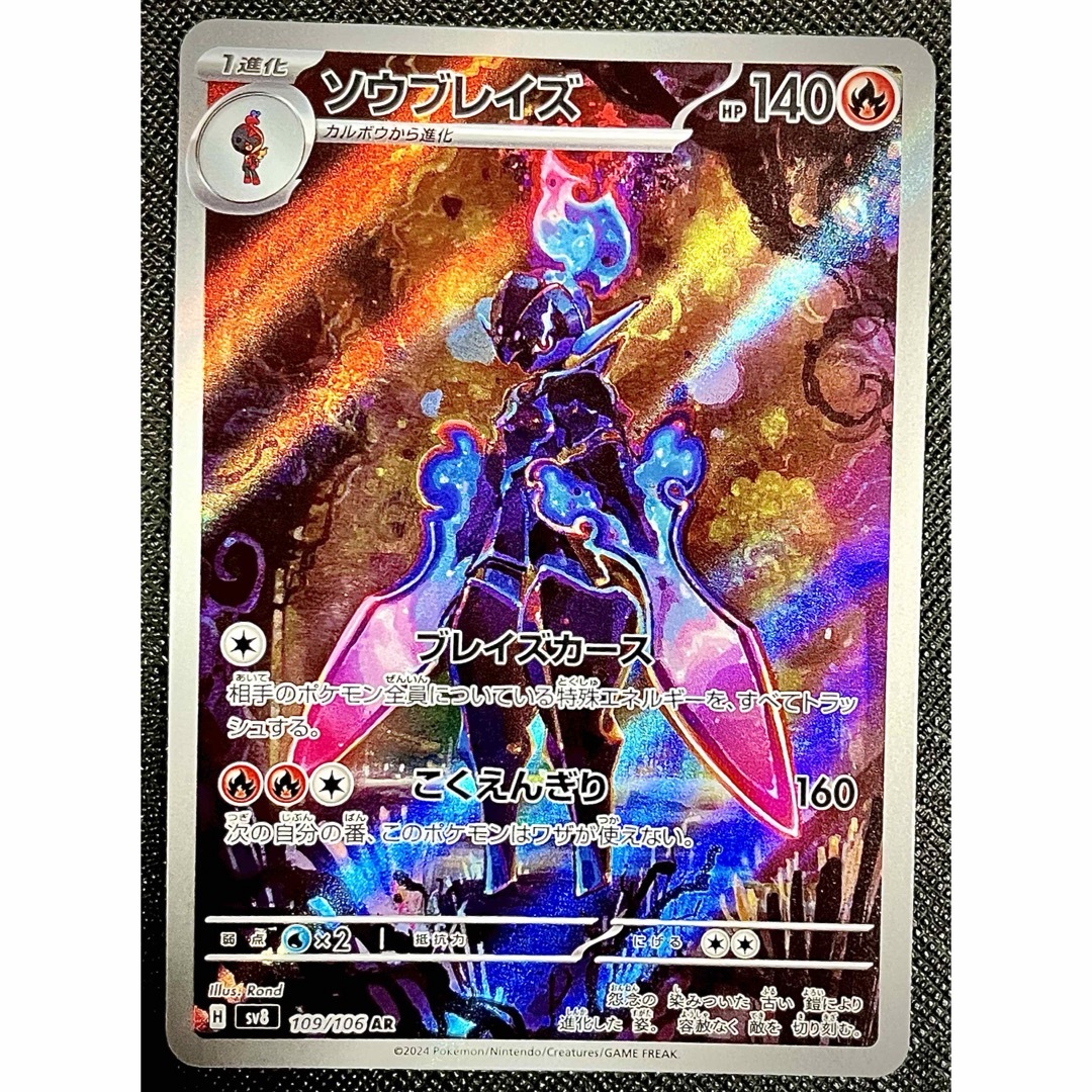 ポケモン - レアコイル AR ソウブレイズ AR ポケモンカード 超電 ポケモン - レアコイル AR ソウブレイズ AR ポケモンカード 超電