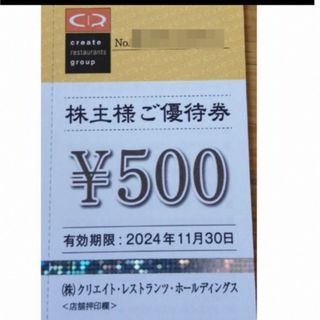 ⭐️激安⭐️早いもの勝ち⭐️　クリレス優待1枚500円分(レストラン/食事券)