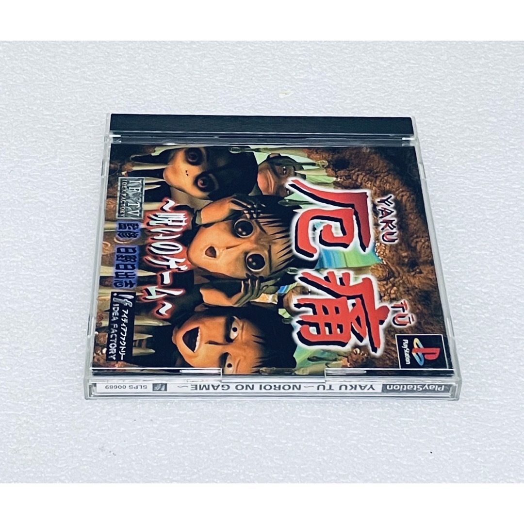 PlayStation - YAKU TU NOROI NO GAME / 厄痛 呪いのゲーム [PS PlayStation - YAKU TU NOROI NO GAME / 厄痛 呪いのゲーム [PS