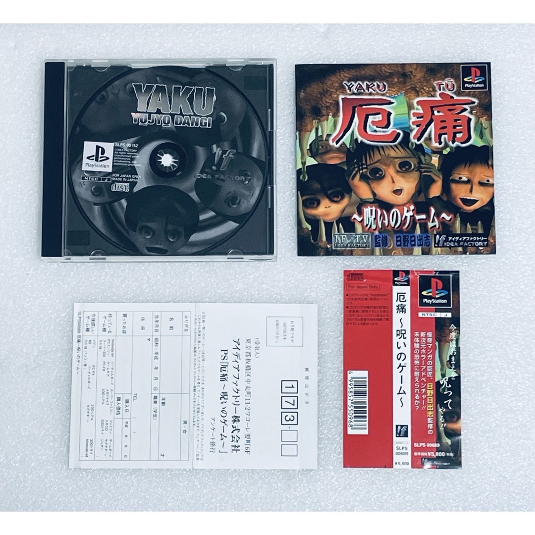 PlayStation - YAKU TU NOROI NO GAME / 厄痛 呪いのゲーム [PS PlayStation - YAKU TU NOROI NO GAME / 厄痛 呪いのゲーム [PS
