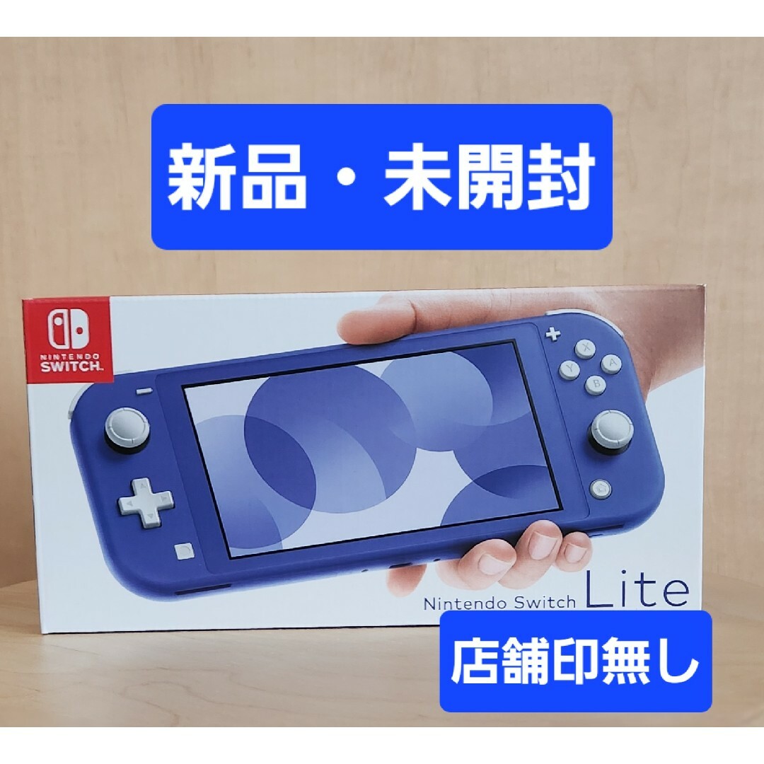 新品未開封品 Nintendo 成る Switch Lite 青 ブルー 新品未開封品 Nintendo 成る Switch Lite 青 ブルー