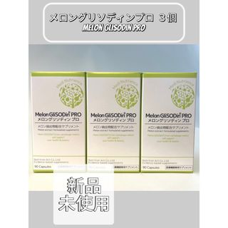 メロングリソディンプロ 3個 メロングリソディン プロの通販 by 