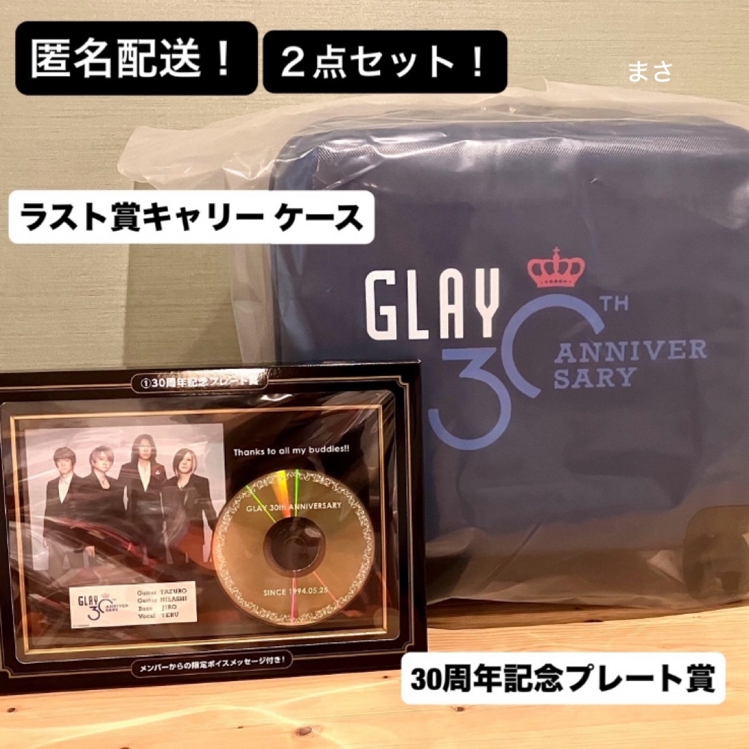 プレート賞&ラスト賞 キャリーケース GLAY エンタメくじ グレイ プレート賞&ラスト賞 キャリーケース GLAY エンタメくじ グレイ
