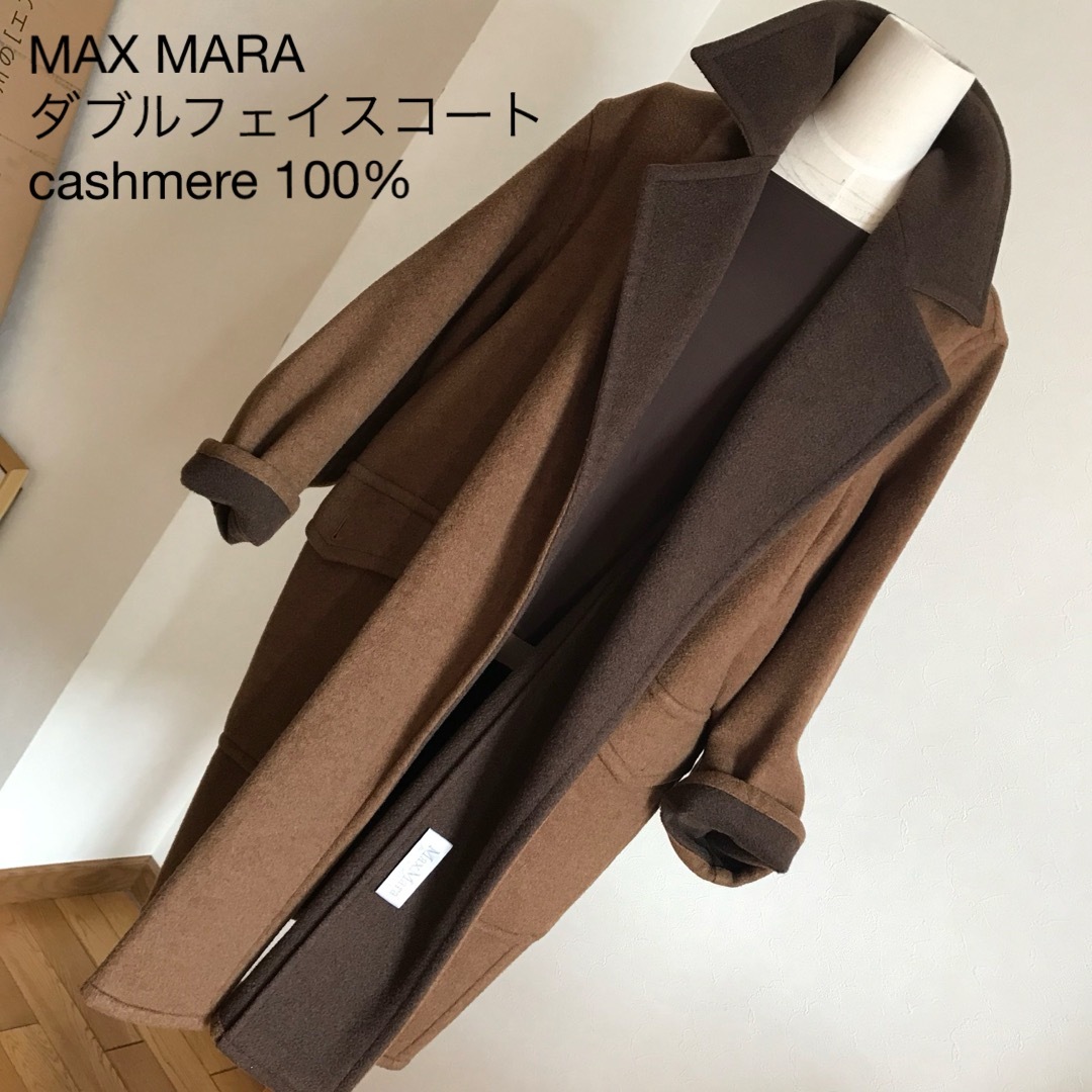 Max Mara - MAX MARA カシミヤ100% ダブルフェイスコート 40の Max Mara - MAX MARA カシミヤ100% ダブルフェイスコート 40の