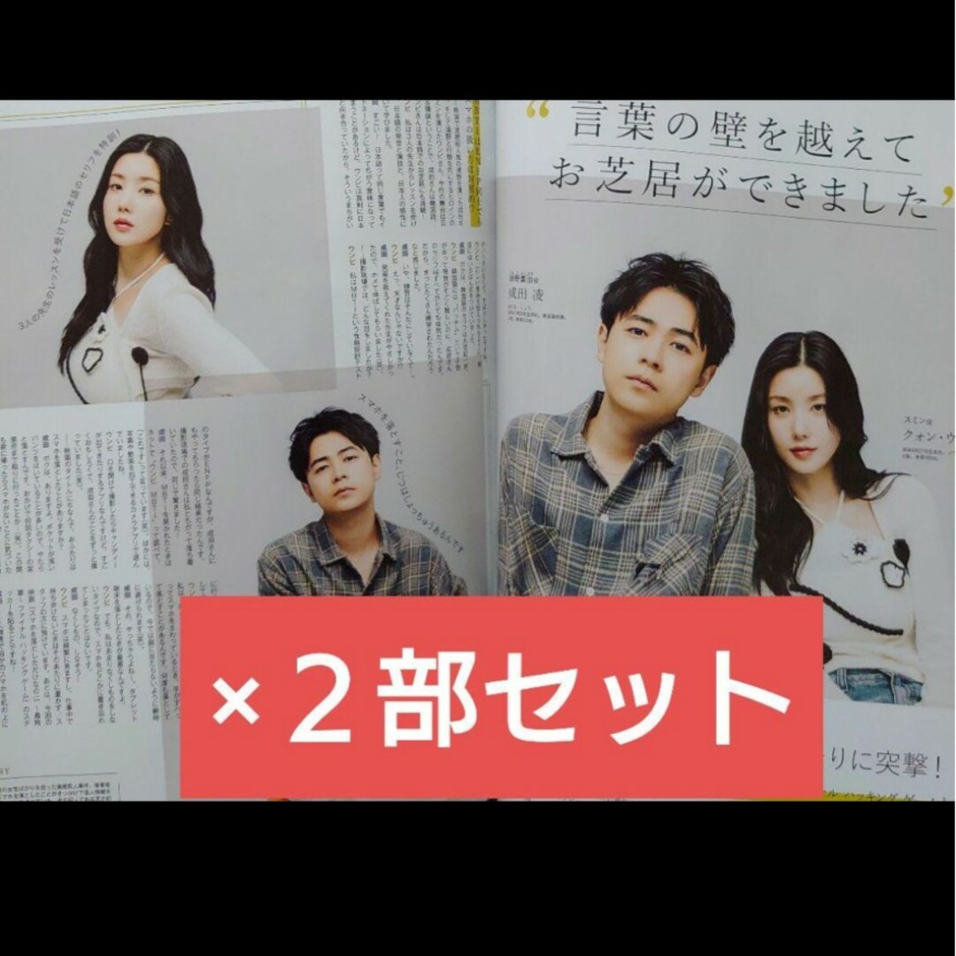 Myojo 12月号 成田凌 クォン・ウンビ スマホを落としただけなのに エンタメ/ホビーの雑誌(アート/エンタメ/ホビー)の商品写真
