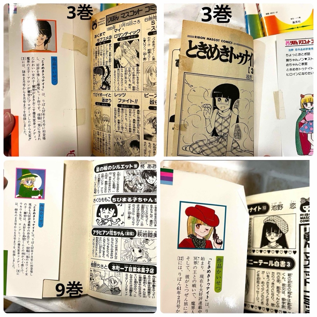ときめきトゥナイト 全巻セット + いちじるしい 星のゆくえ 池野恋 ときめきトゥナイト 全巻セット + いちじるしい 星のゆくえ 池野恋