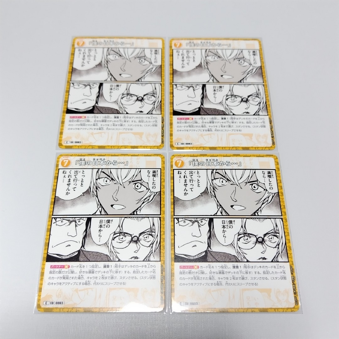 名探偵コナン(メイタンテイコナン)の名探偵コナン TCG 探偵たちの切札 C 「僕の日本から・・・」 エンタメ/ホビーのトレーディングカード(シングルカード)の商品写真